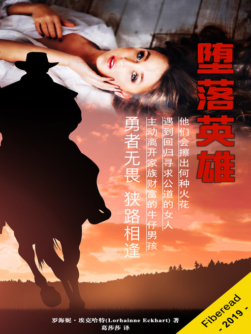 Cover image for 堕落英雄 (Fallen Hero)